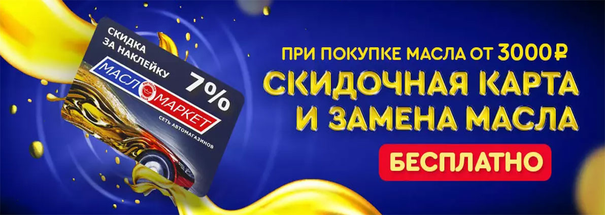 Автомобильные масла