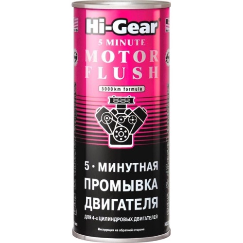 Пятиминутная промывка двигателя Hi-Gear HG2205, 444 мл
